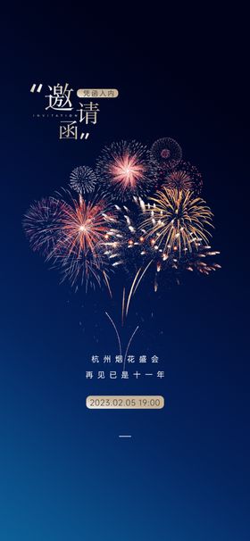 烟花新年片头