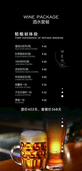 编号：73249809241054575014【酷图网】源文件下载-酒吧啤酒套餐