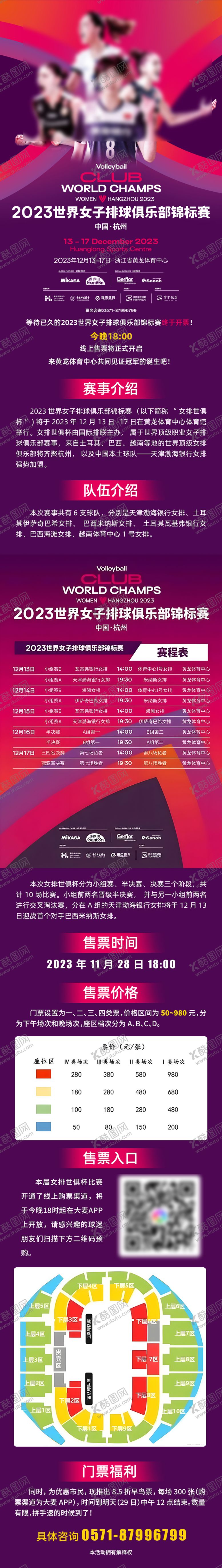 编号：33869309241704168959【酷图网】源文件下载-比赛长图