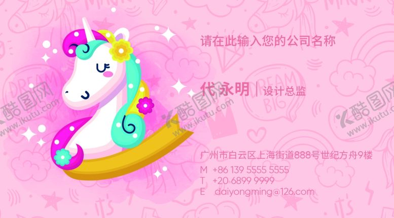 编号：28451709131231067600【酷图网】源文件下载-游乐园名片