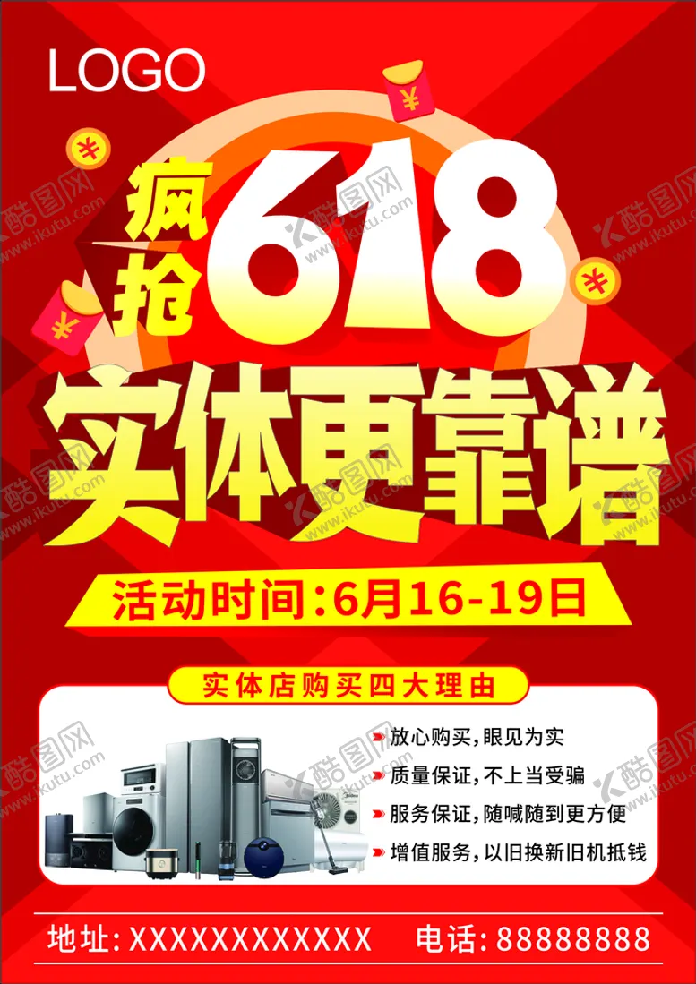 编号：14336312300406335072【酷图网】源文件下载-疯抢618实体更靠谱
