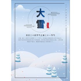 大雪海报