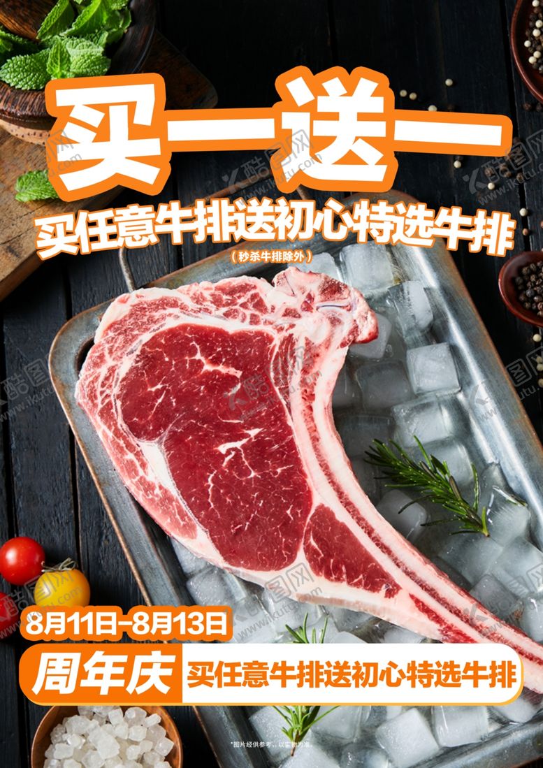 编号：86751002080248509340【酷图网】源文件下载-西餐战斧牛排活动海报