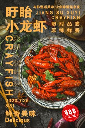 小龙虾美食促销活动宣传海报素材