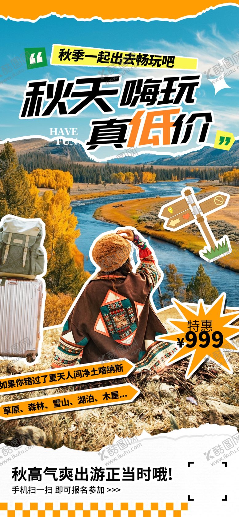 编号：74360202250102086437【酷图网】源文件下载-旅游海报