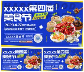 美食节食品海报展板