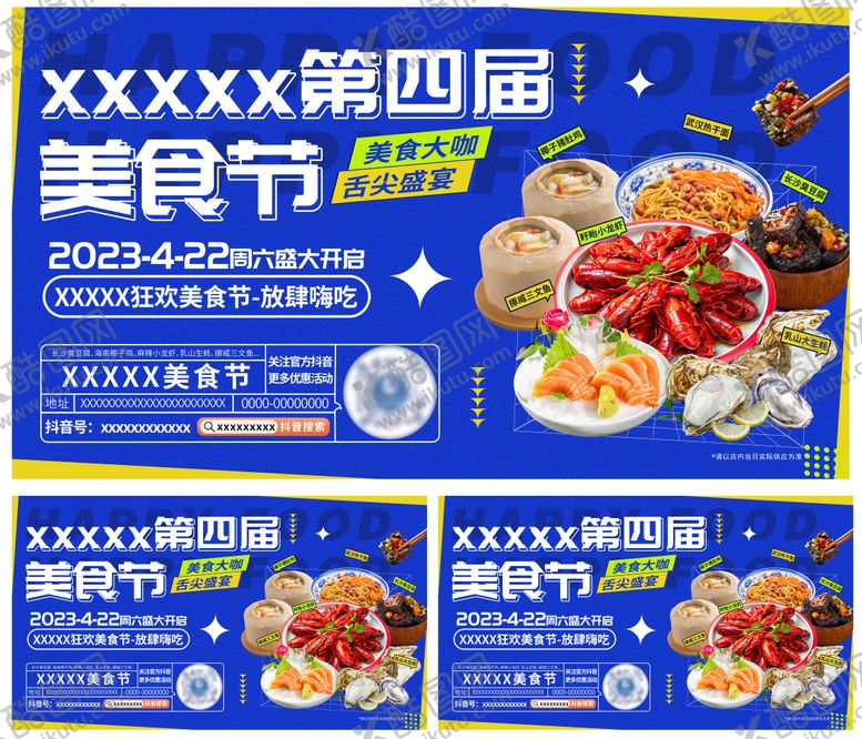 编号：72416907032211503902【酷图网】源文件下载-美食节海报展板
