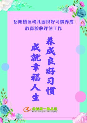 幼儿园海报