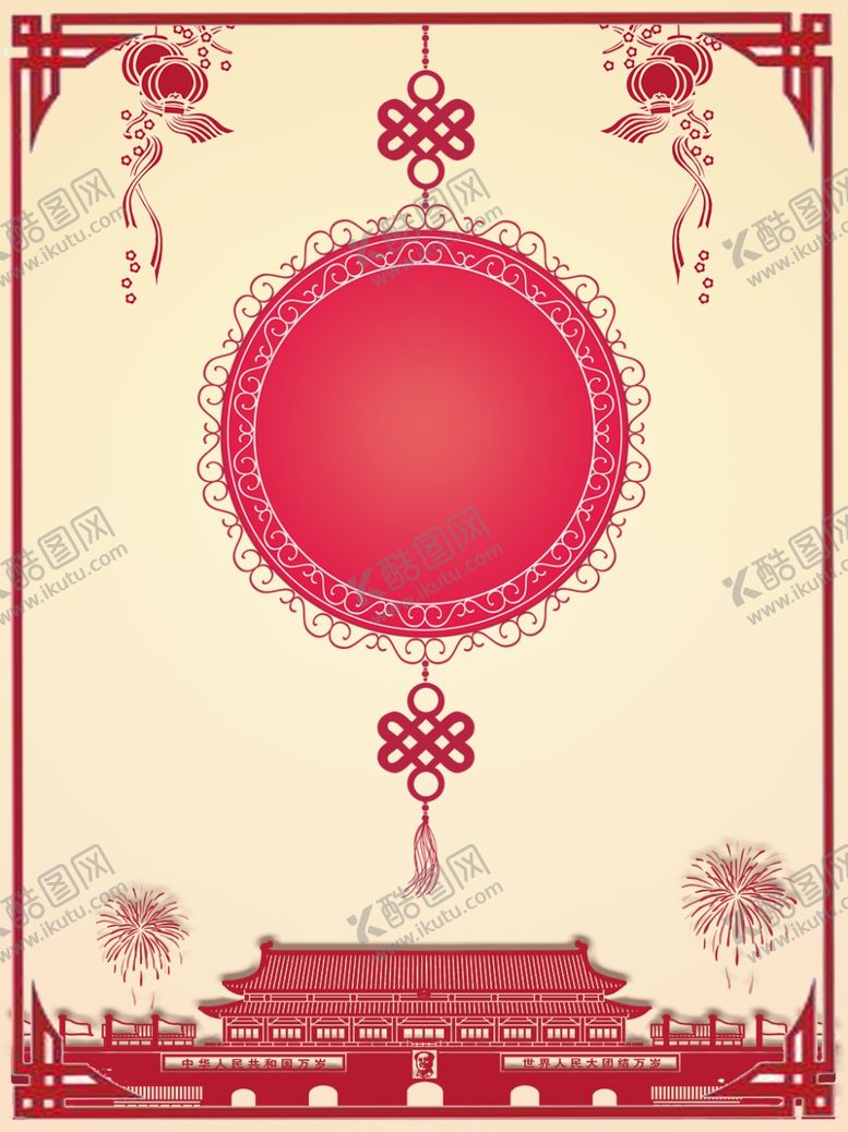 编号：97223410271325515828【酷图网】源文件下载-中国风节日剪纸画