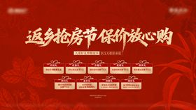 地产返乡主画面