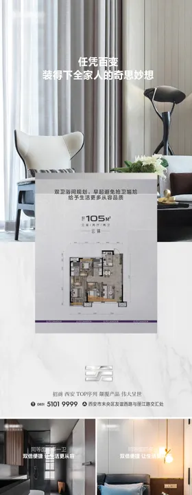 户型价值点海报