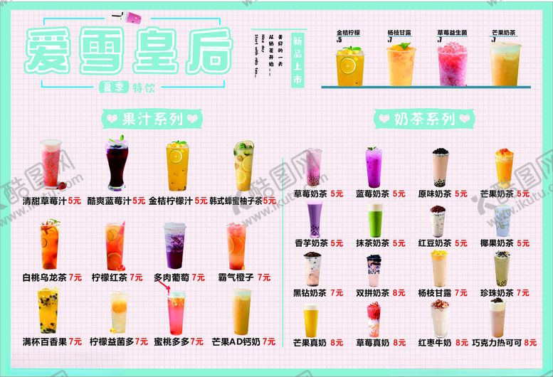 编号：94002312300205393839【酷图网】源文件下载-奶茶菜单