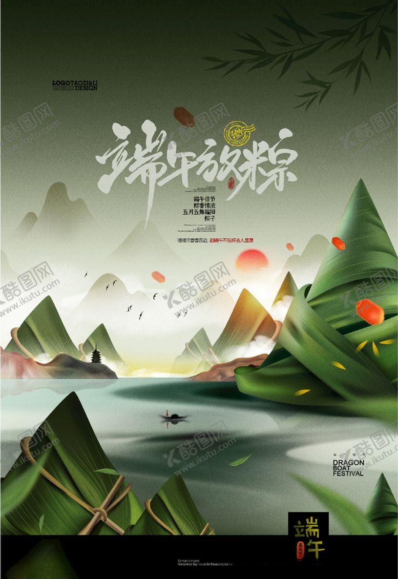 编号：96430303110529084738【酷图网】源文件下载-端午节