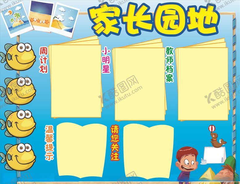 编号：13485810070104406827【酷图网】源文件下载-幼儿园家长园地