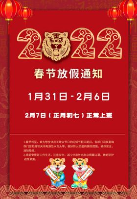 202虎年可爱卡通彩色2日历