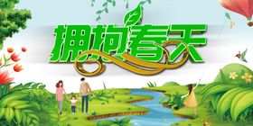 放飞心情拥抱春天
