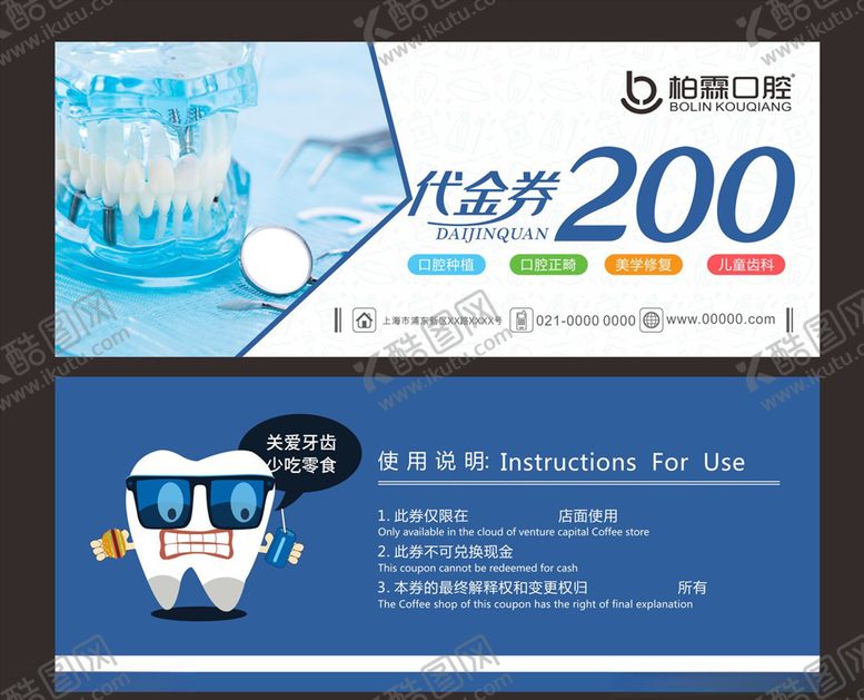 编号：17473005100334202746【酷图网】源文件下载-牙科代金券
