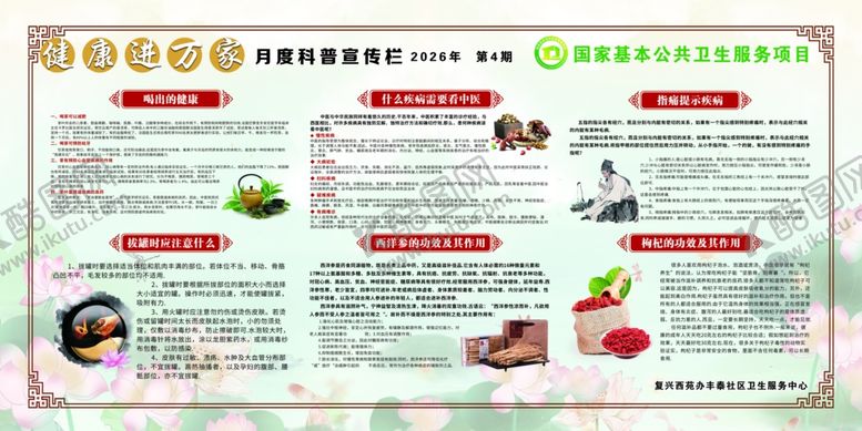 编号：16649705011142015444【酷图网】源文件下载-健康进万家