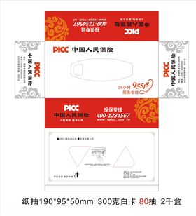 中国人民保险纸抽盒