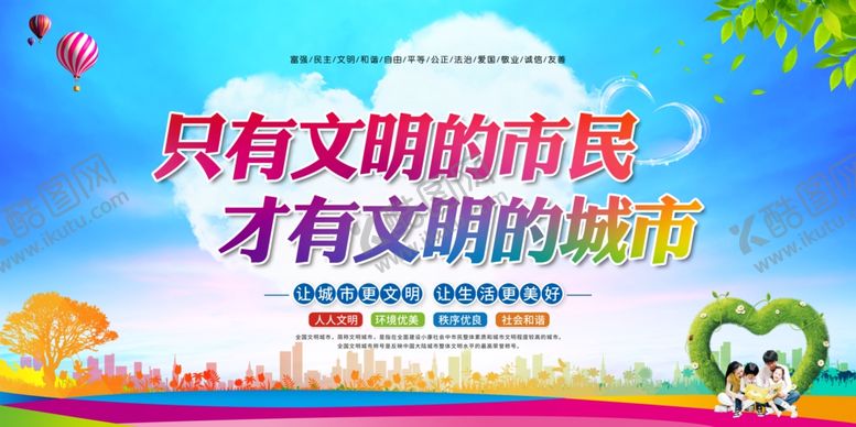 编号：89256005071028055881【酷图网】源文件下载-文明城市