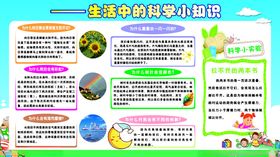 科学育小知识