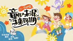 童心未泯趣六一横版海报