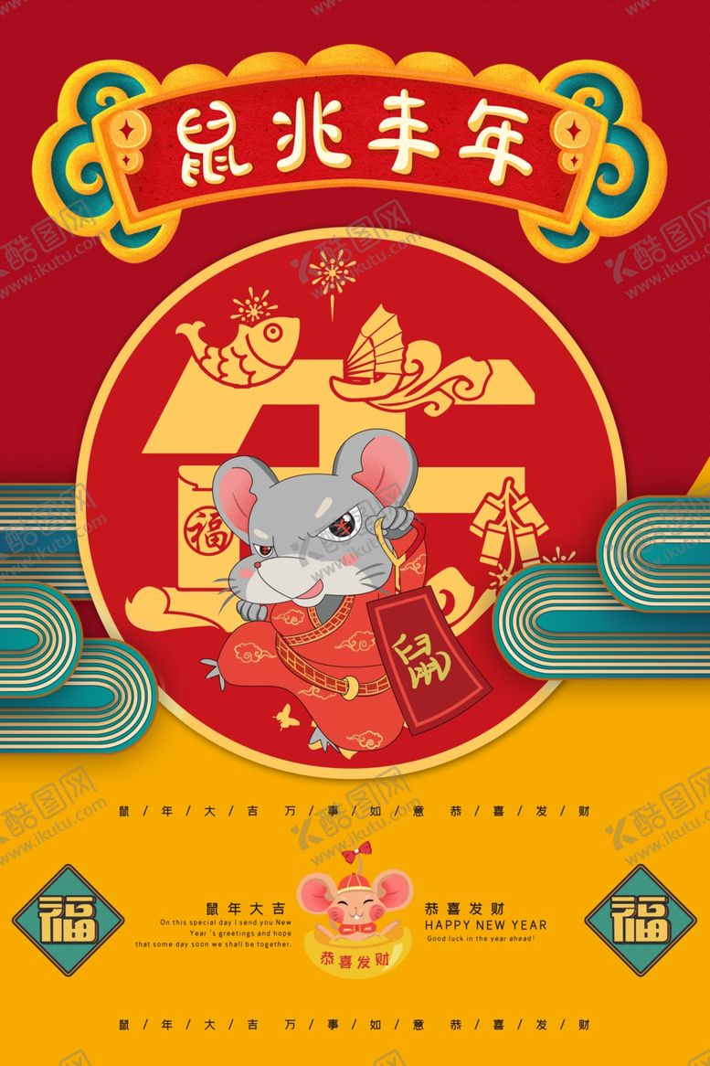编号：83262807040816479477【酷图网】源文件下载-喜庆春节