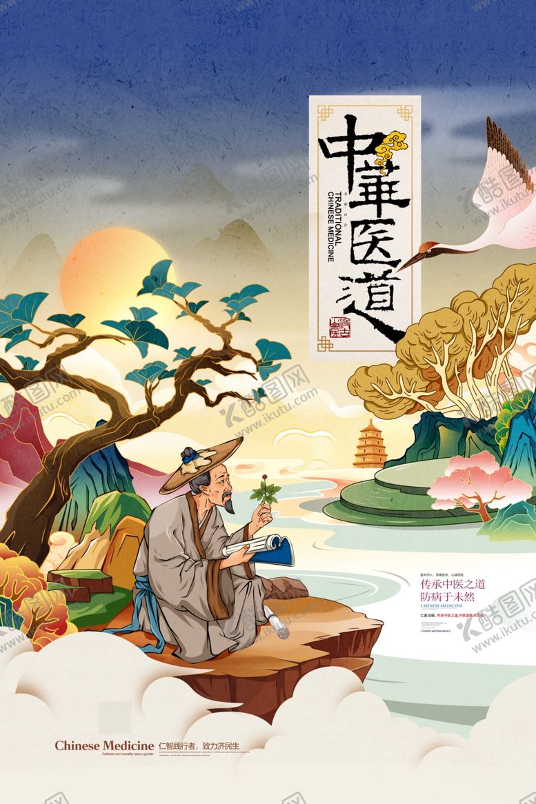 编号：57563109120423445601【酷图网】源文件下载-国潮插画海报