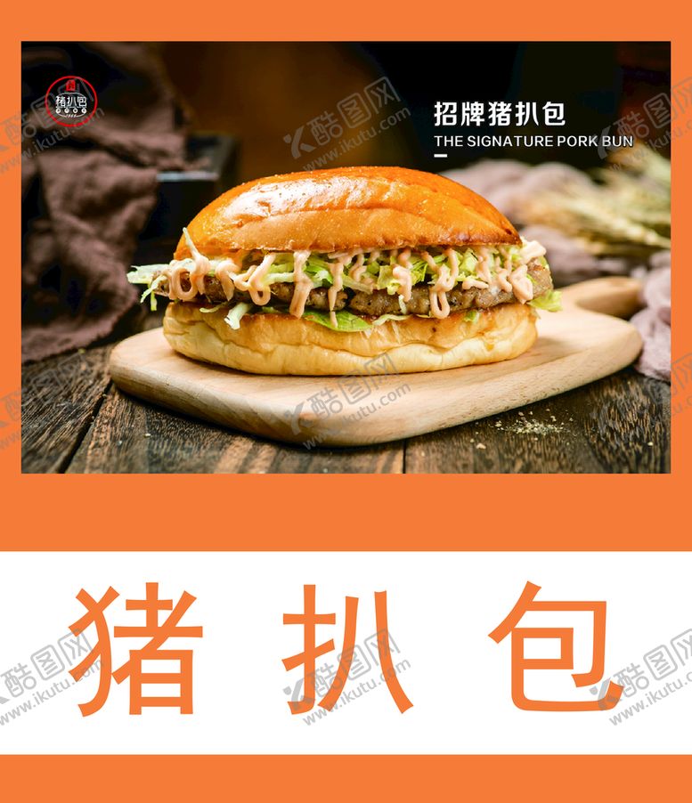 编号：23574610090414253521【酷图网】源文件下载-汉堡