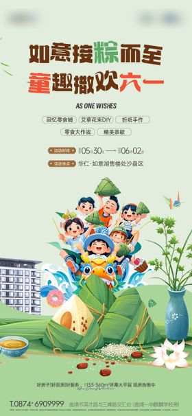 端午活动单图