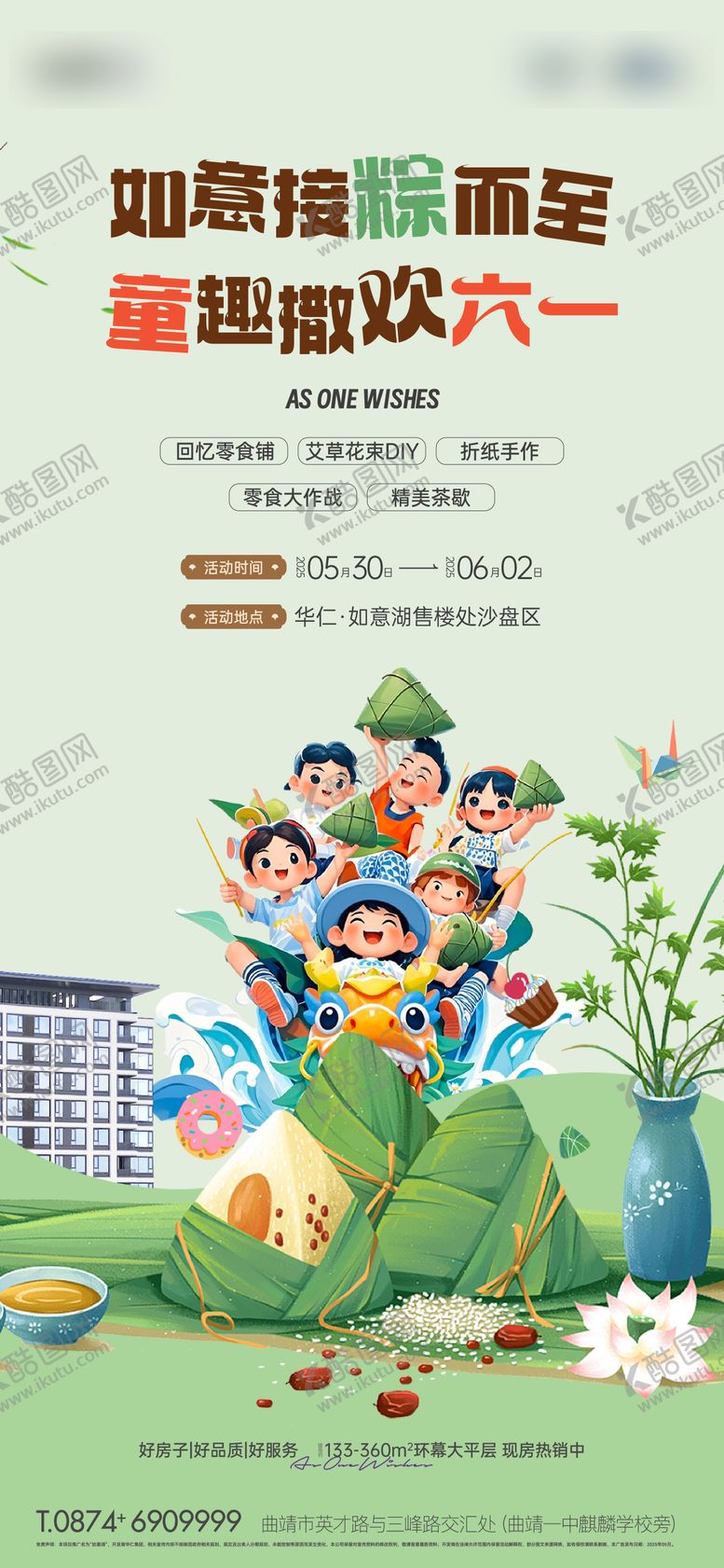 编号：66995605222111509823【酷图网】源文件下载-端午活动单图