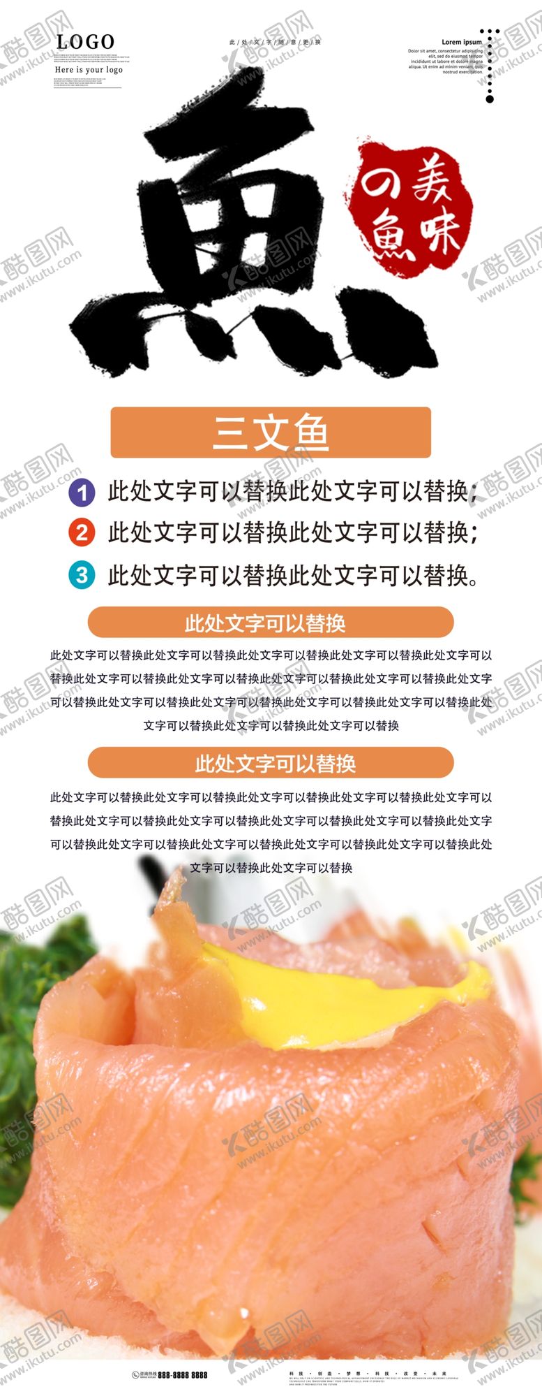 编号：54723704161035318387【酷图网】源文件下载-三文鱼