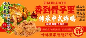 中式炸鸡