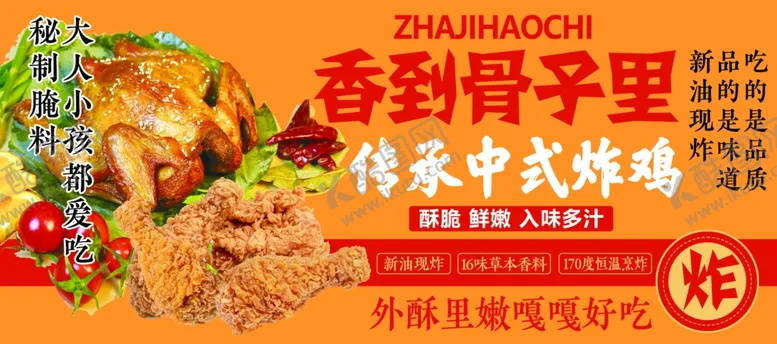 编号：35459206291708469535【酷图网】源文件下载-中式炸鸡
