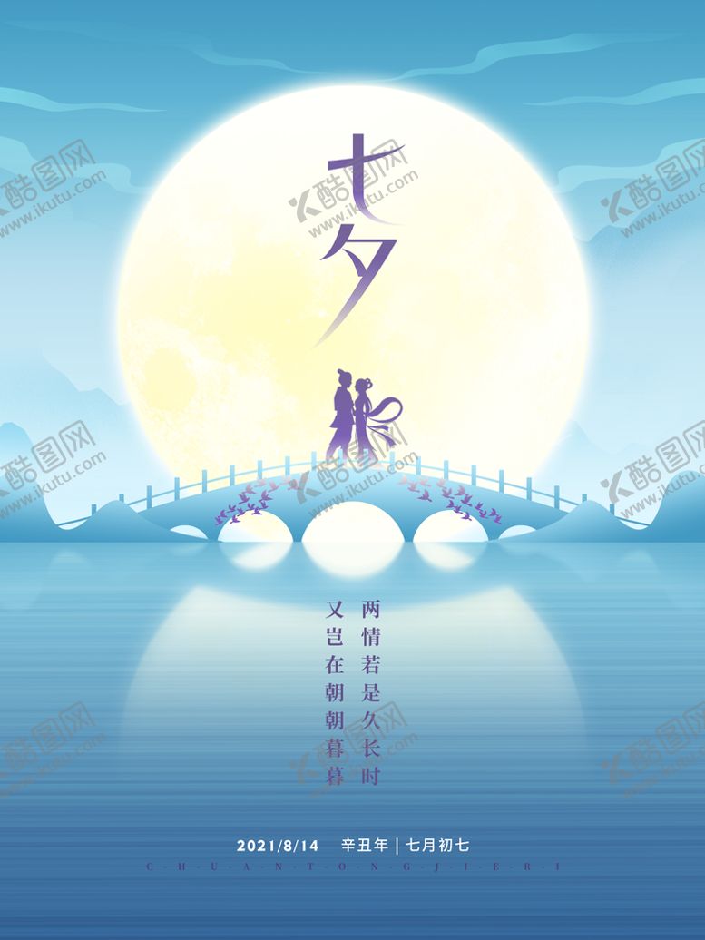 编号：53698710062148511630【酷图网】源文件下载-七夕节