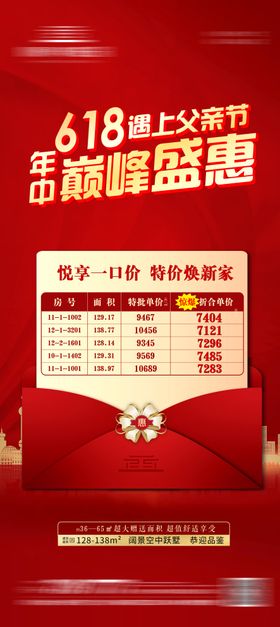 618父亲节年中特惠红金海报