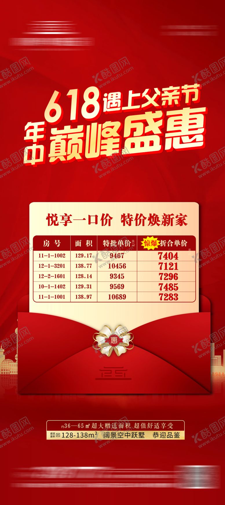 编号：65306606152118086082【酷图网】源文件下载-618父亲节年中特惠红金海报