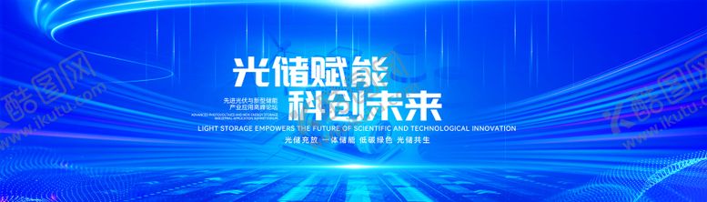 编号：20556604201741409053【酷图网】源文件下载-先进光伏与新型储能主视觉背景画面