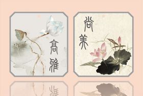 高雅尚美水墨画