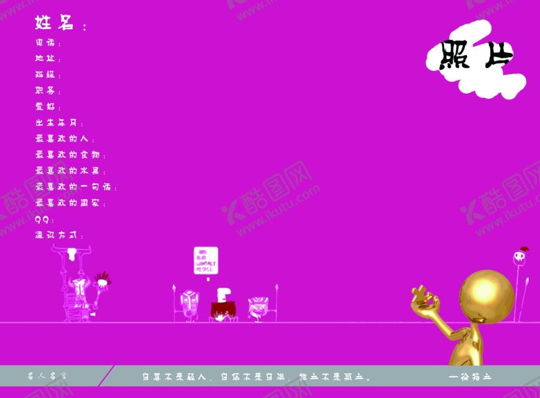 编号：61163706250841114210【酷图网】源文件下载-同学录