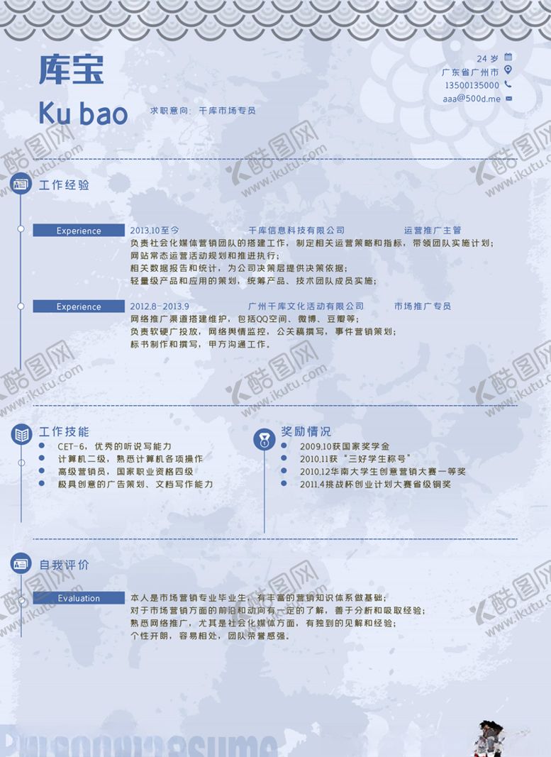 编号：60302007032049446462【酷图网】源文件下载-市场专员个人简历模板