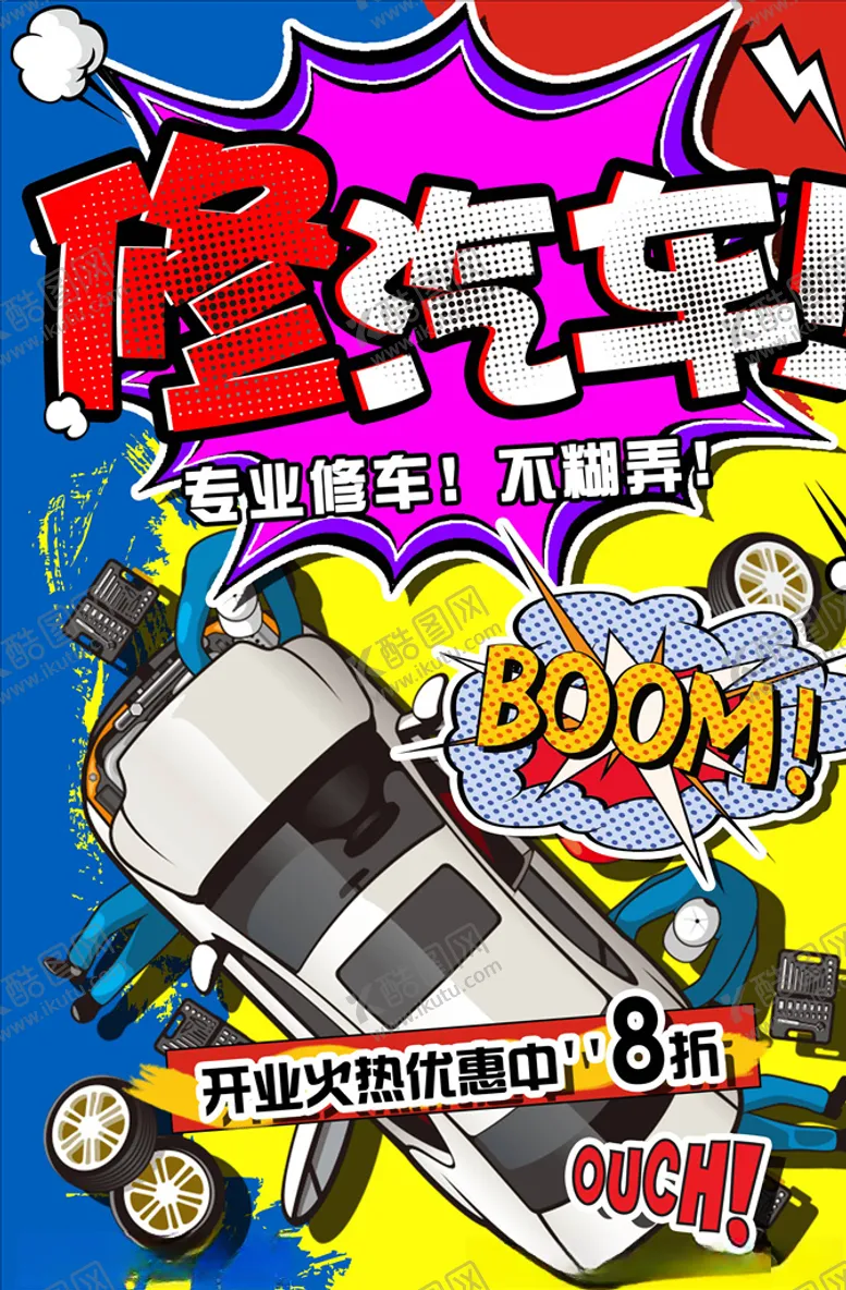 编号：38997204271006572150【酷图网】源文件下载-波普海报