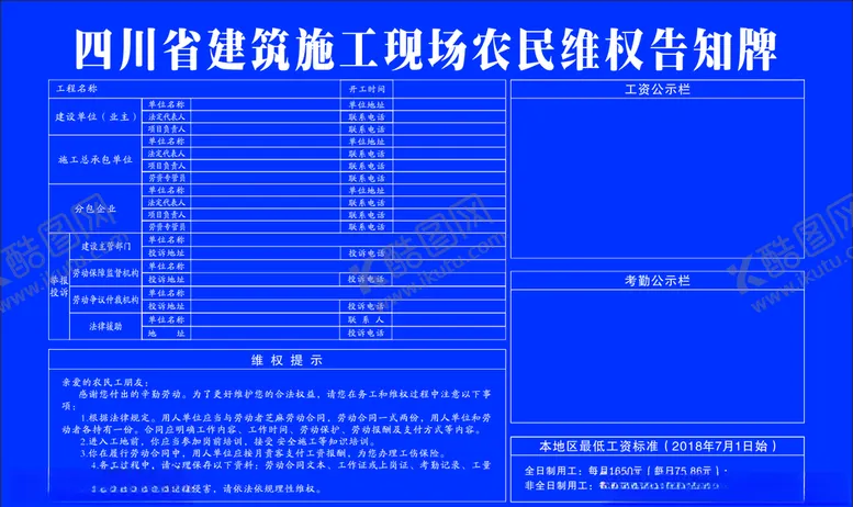 编号：97921910271010511878【酷图网】源文件下载-农民维权告知牌