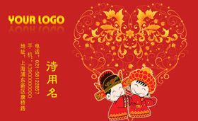 婚庆名片