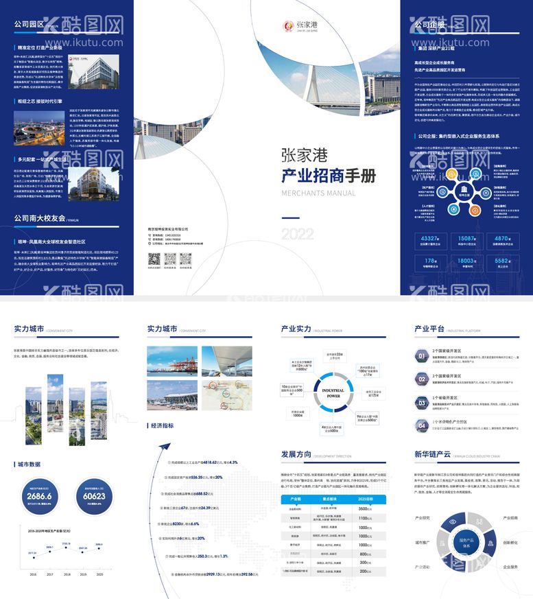 编号：20412311190705022672【酷图网】源文件下载-公司招商产品四折页设计