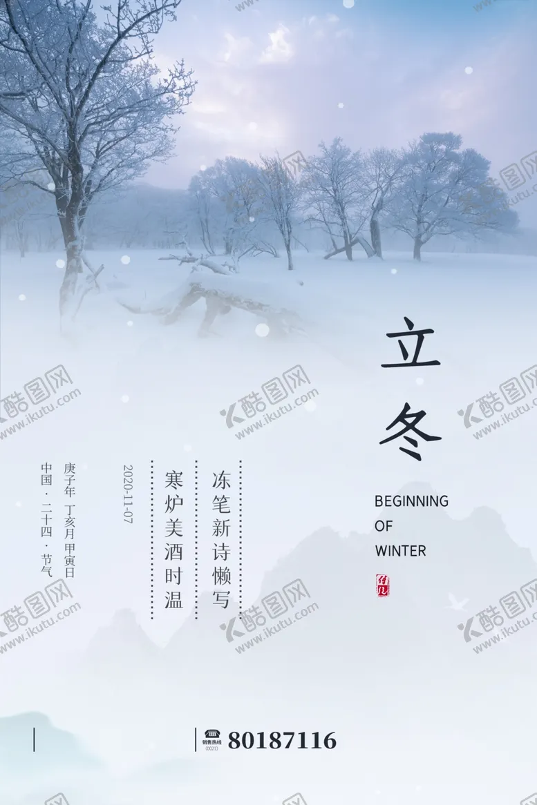 编号：62198104231255244196【酷图网】源文件下载-立冬