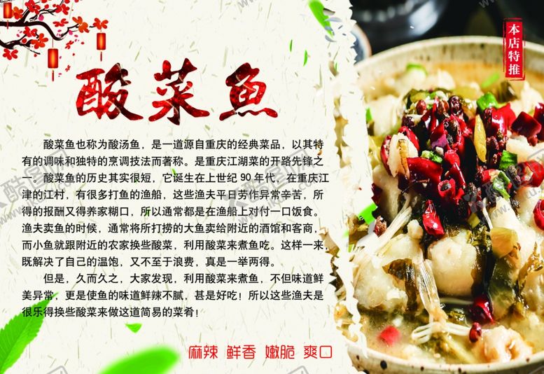 编号：46808706301700175935【酷图网】源文件下载-酸菜鱼展板