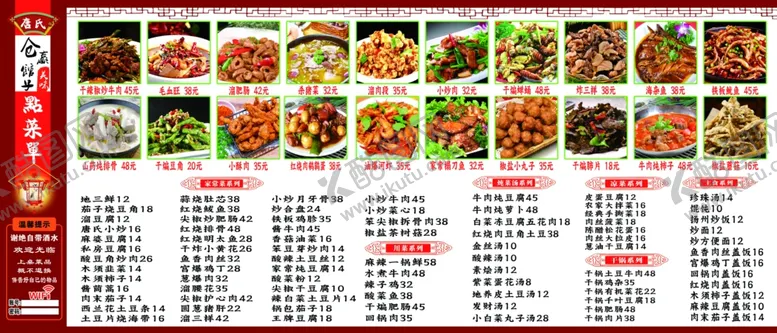 编号：82410602142142026283【酷图网】源文件下载-饭店价格表