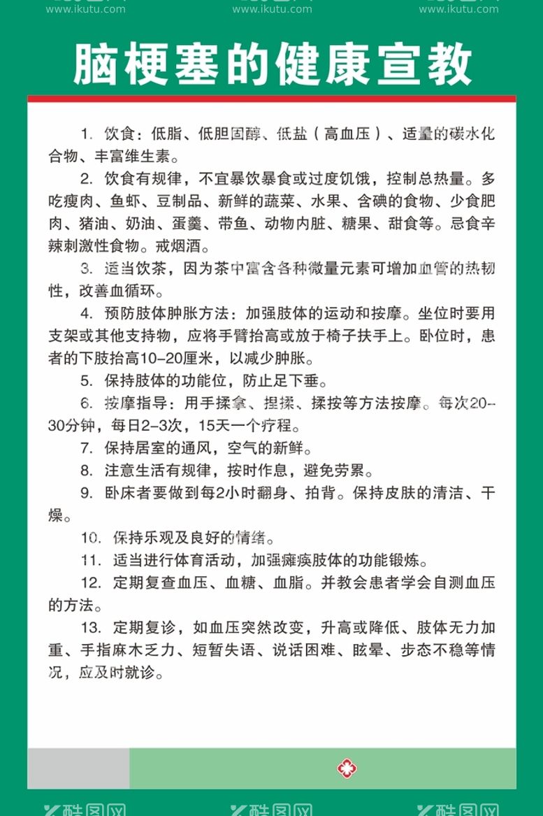 编号：66655012020910193954【酷图网】源文件下载-脑梗塞健康宣教