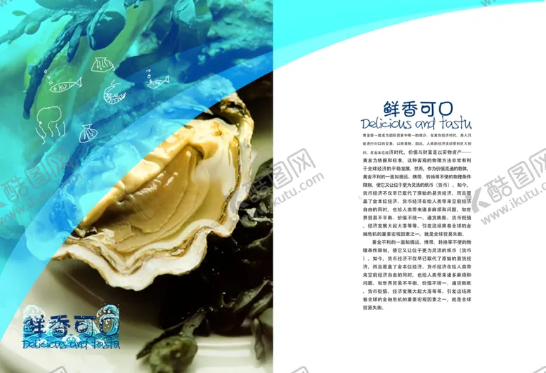 编号：37268707011349512689【酷图网】源文件下载-美食海报